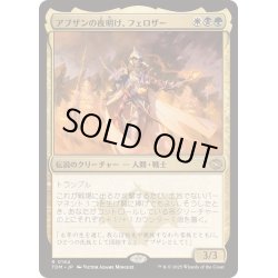 画像1: [EX+](FOIL)アブザンの夜明け、フェロザー/Felothar, Dawn of the Abzan《日本語》【TDM】