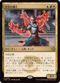担炎の闘士/Flamehold Grappler《日本語》【TDM】