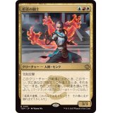 担炎の闘士/Flamehold Grappler《日本語》【TDM】