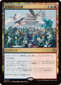 降霜断崖の包囲/Frostcliff Siege《日本語》【TDM】