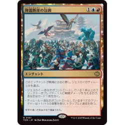 画像1: (FOIL)降霜断崖の包囲/Frostcliff Siege《日本語》【TDM】