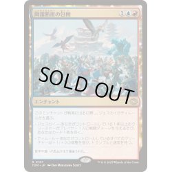 画像1: [EX+](FOIL)降霜断崖の包囲/Frostcliff Siege《日本語》【TDM】