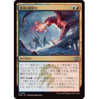 [EX+](FOIL)氷河の龍狩り/Glacial Dragonhunt《日本語》【TDM】