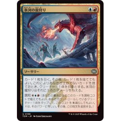 画像1: (FOIL)氷河の龍狩り/Glacial Dragonhunt《日本語》【TDM】