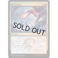 画像1: [EX+](FOIL)氷河の龍狩り/Glacial Dragonhunt《日本語》【TDM】