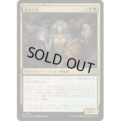 画像1: [EX+](FOIL)来世の主/Host of the Hereafter《日本語》【TDM】
