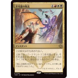 画像1: [EX+]不可避の敗北/Inevitable Defeat《日本語》【TDM】