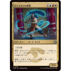 画像1: (FOIL)ジェスカイの神筆/Jeskai Brushmaster《日本語》【TDM】