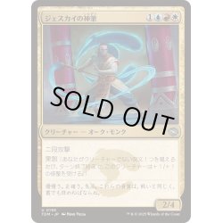 画像1: [EX+](FOIL)ジェスカイの神筆/Jeskai Brushmaster《日本語》【TDM】