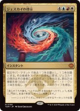 [EX]ジェスカイの啓示/Jeskai Revelation《日本語》【TDM】