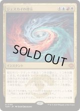 ジェスカイの啓示/Jeskai Revelation《日本語》【TDM】