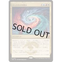 ジェスカイの啓示/Jeskai Revelation《日本語》【TDM】
