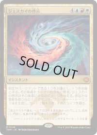 ジェスカイの啓示/Jeskai Revelation《日本語》【TDM】