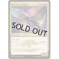 [EX+]ジェスカイの祭壇守り/Jeskai Shrinekeeper《日本語》【TDM】