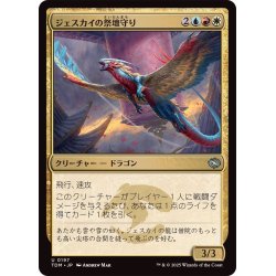 画像1: ジェスカイの祭壇守り/Jeskai Shrinekeeper《日本語》【TDM】