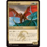 カラキクの守護者/Karakyk Guardian《日本語》【TDM】