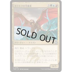 画像1: [EX+](FOIL)カラキクの守護者/Karakyk Guardian《日本語》【TDM】