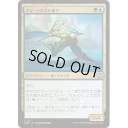 画像1: [EX+](FOIL)キシュラの掠め飛び/Kishla Skimmer《日本語》【TDM】