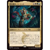 牙の番人、コーティス/Kotis, the Fangkeeper《日本語》【TDM】