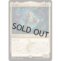 [EX+](FOIL)牙の番人、コーティス/Kotis, the Fangkeeper《日本語》【TDM】