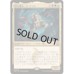 画像1: [EX+](FOIL)牙の番人、コーティス/Kotis, the Fangkeeper《日本語》【TDM】