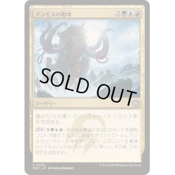 画像1: [EX+](FOIL)マンモスの咆哮/Mammoth Bellow《日本語》【TDM】