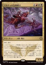 マルドゥの包囲破り/Mardu Siegebreaker《日本語》【TDM】