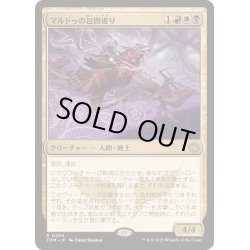 画像1: [EX+](FOIL)マルドゥの包囲破り/Mardu Siegebreaker《日本語》【TDM】