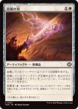 招嵐の刃/Stormbeacon Blade《日本語》【TDM】