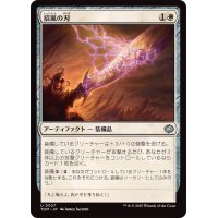 招嵐の刃/Stormbeacon Blade《日本語》【TDM】