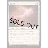 [EX+]招嵐の刃/Stormbeacon Blade《日本語》【TDM】