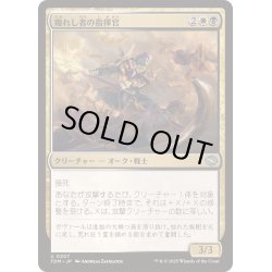 画像1: [EX+](FOIL)斃れし者の指揮官/Marshal of the Lost《日本語》【TDM】