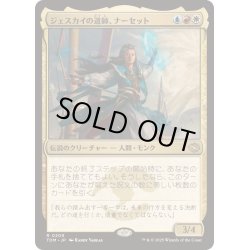 画像1: [EX+](FOIL)ジェスカイの道師、ナーセット/Narset, Jeskai Waymaster《日本語》【TDM】