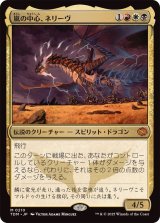 嵐の中心、ネリーヴ/Neriv, Heart of the Storm《日本語》【TDM】