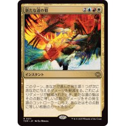 画像1: (FOIL)新たな道の魁/New Way Forward《日本語》【TDM】