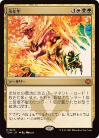 (FOIL)永年生/Perennation《日本語》【TDM】