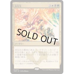 画像1: [EX+](FOIL)永年生/Perennation《日本語》【TDM】
