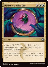 ラクシャーサ流取り引き/Rakshasa's Bargain《日本語》【TDM】