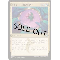画像1: [EX+](FOIL)ラクシャーサ流取り引き/Rakshasa's Bargain《日本語》【TDM】