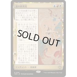 画像1: (FOIL)道の再発見/Rediscover the Way《日本語》【TDM】
