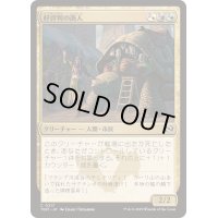 [EX+]好評判の商人/Reputable Merchant《日本語》【TDM】