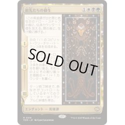 画像1: [EX+](FOIL)祖先たちの蘇生/Revival of the Ancestors《日本語》【TDM】