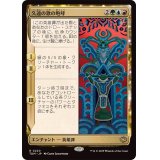 (FOIL)久遠の歌の咆哮/Roar of Endless Song《日本語》【TDM】