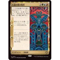 久遠の歌の咆哮/Roar of Endless Song《日本語》【TDM】