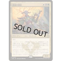 画像1: [EX+](FOIL)絶縁の僧侶/Severance Priest《日本語》【TDM】