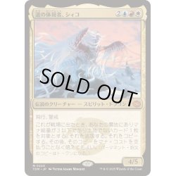 画像1: 道の体現者、シィコ/Shiko, Paragon of the Way《日本語》【TDM】