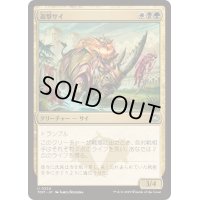 [EX+](FOIL)遊撃サイ/Skirmish Rhino《日本語》【TDM】