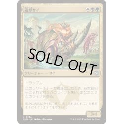 画像1: [EX+](FOIL)遊撃サイ/Skirmish Rhino《日本語》【TDM】