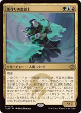 歌作りの魔道士/Songcrafter Mage《日本語》【TDM】