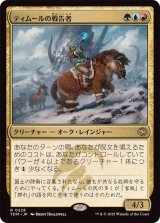 ティムールの戦告者/Temur Battlecrier《日本語》【TDM】